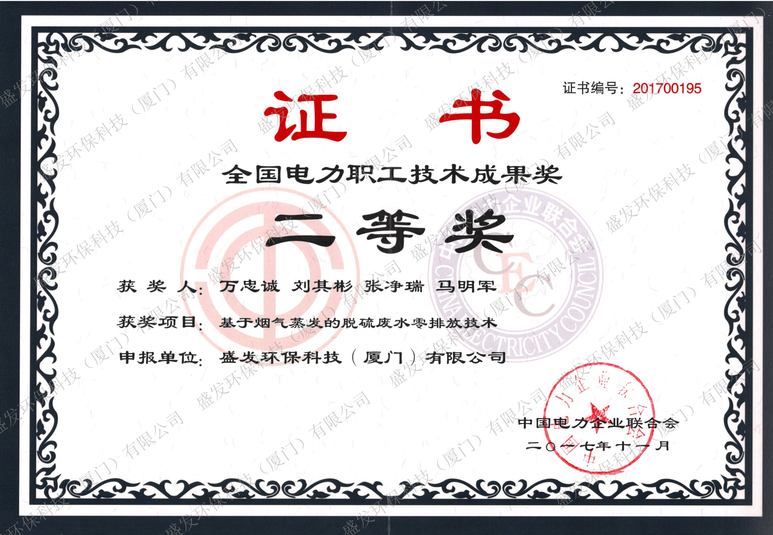 全國電力職工技術成果獎二等獎